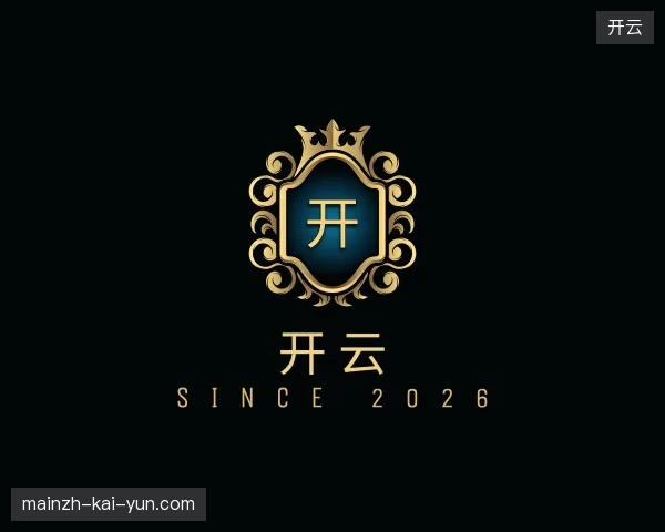 了解开云官方网站